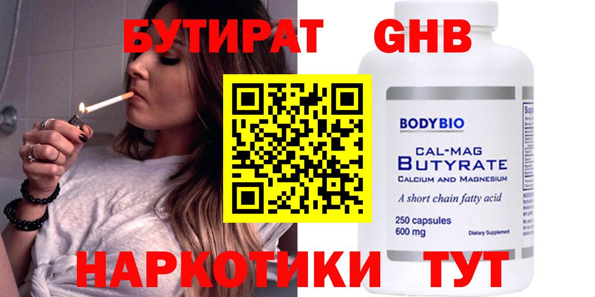 БУТИРАТ  Вход с VPN  Ливны  БУТИРАТ GHB 