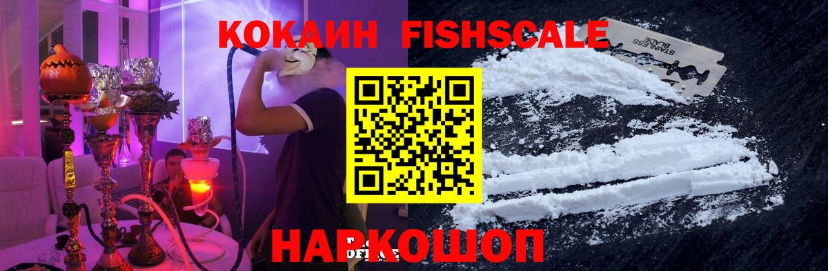 купить  цена  Вход с VPN  Кокаин Эквадор  Ливны  Cocaine Fish Scale  COCAIN 