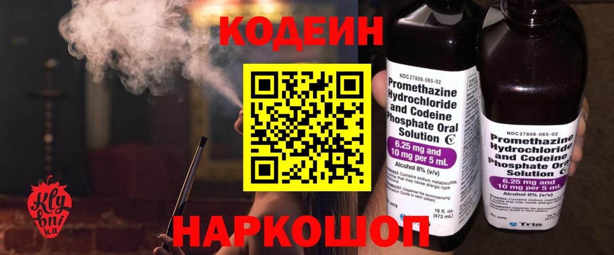 Ливны  Кодеин Purple Drank  Вход с VPN 